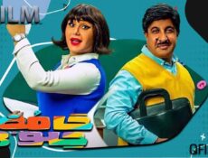 مسلسل حامض حلو 3 الحلقة 28 الثامنة والعشرون
