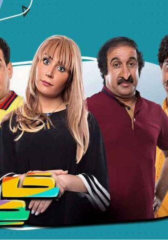 مسلسل حامض حلو 1 الحلقة 4 الرابعة