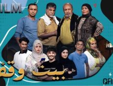 مسلسل بيت وقف الحلقة 25 الخامسة والعشرون