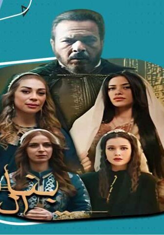 بنات الباشا
