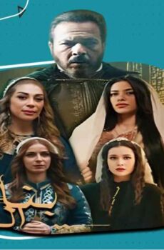 مسلسل بنات الباشا الحلقة 2 الثانية