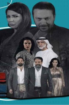 مسلسل بدم بارد الحلقة 25 الخامسة والعشرون