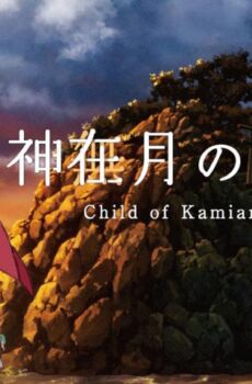 فيلم Kamiarizuki no kodomo 2021 مترجم