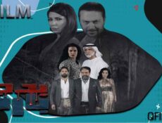 مسلسل بدم بارد الحلقة 3 الثالثة