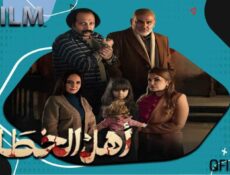 مسلسل أهل الخطايا الحلقة 3 الثالثة