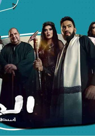 مسلسل المداح 5 الحلقة 2 الثانية – أسطورة العهد