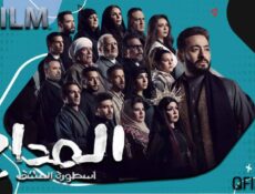 مسلسل المداح 3 الحلقة 29 التاسعة والعشرون – أسطورة العشق