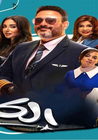 مسلسل الكابتن الحلقة 6 السادسة