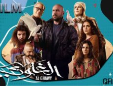 مسلسل الغاوي الحلقة 11 الحادية عشر