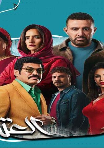 مسلسل العتاولة 2 الحلقة 5 الخامسة