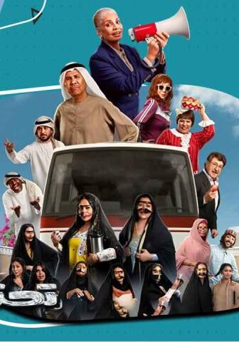 مسلسل الباء تحته نقطة 1 الحلقة 28 الثامنة والعشرون