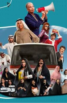 مسلسل الباء تحته نقطة 1 الحلقة 15 الخامسة عشر