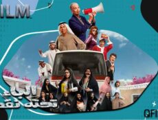 مسلسل الباء تحته نقطة 1 الحلقة 4 الرابعة