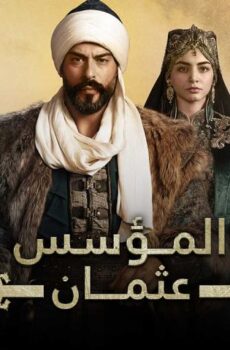 المؤسس عثمان