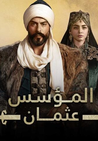 المؤسس عثمان