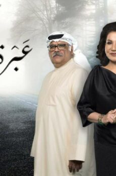 عبرة شارع