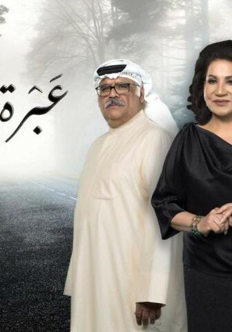 عبرة شارع