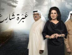 مسلسل عبرة شارع الحلقة 10 العاشرة