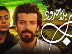 مسلسل حب بلا حدود الحلقة 3 الثالثة