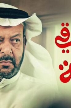 مسلسل لو باقي ليلة الحلقة 6 السادسة