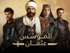 مسلسل المؤسس عثمان الحلقة 60 مترجمة