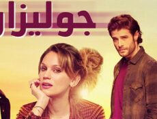 مسلسل جوليزار الحلقة 1 مترجمة – Gülizar