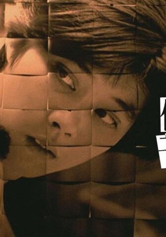 فيلم The Terrorizers 1986 مترجم