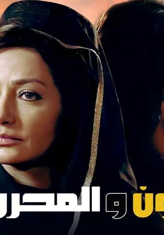 مسلسل نابليون والمحروسة الحلقة 16 السادسة عشر