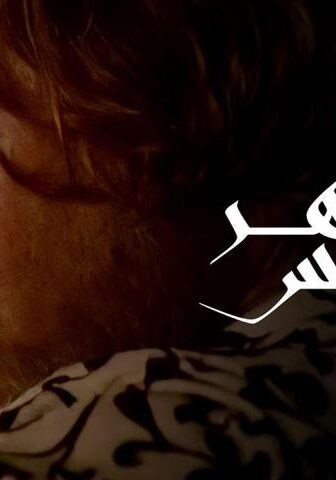 الظاهر بيبرس