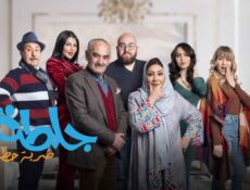 مسلسل جلطة 4 الحلقة 2 الثانية – ضربة حظ