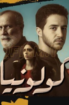 فيلم كولونيا (2025)