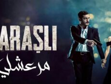 مسلسل مرعشلي الحلقة 35 مدبلجة
