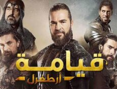 مسلسل قيامة أرطغرل الحلقة 478 مدبلجة