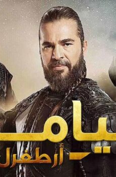 مسلسل قيامة أرطغرل الحلقة 190 مدبلجة