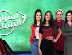 مسلسل أسرار النساء 1 الحلقة 31 الحادية والثلاثون