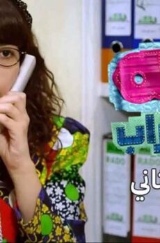 مسلسل هبة رجل الغراب 2 الحلقة 18 الثامنة عشر