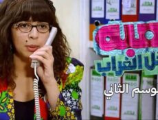 مسلسل هبة رجل الغراب 2 الحلقة 8 الثامنة