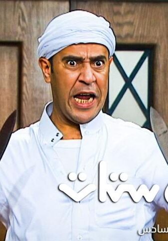 راجل وست ستات 6