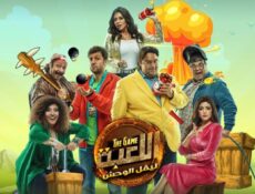 مسلسل اللعبة 2 الحلقة 16 السادسة عشر – ليفل الوحش