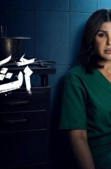 مسلسل أثر بارد الحلقة 8 الثامنة