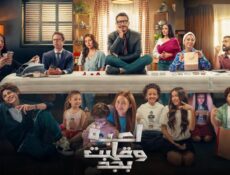 مسلسل لعبة وقلبت بجد الحلقة 8 الثامنة