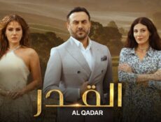 مسلسل القدر الحلقة 44 الرابعة والأربعون