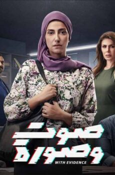 مسلسل صوت وصورة الحلقة 6 السادسة