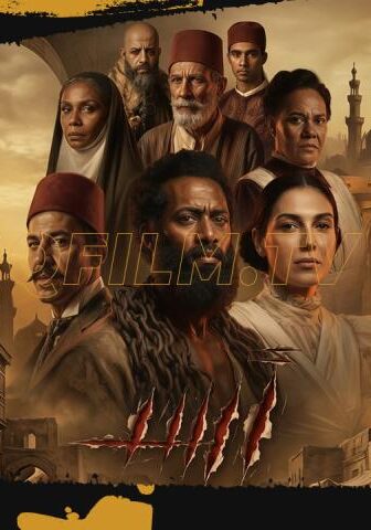 فيلم أسد (2026)