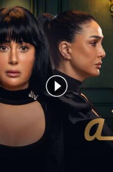 مسلسل تلت التلاتة الحلقة 5 الخامسة