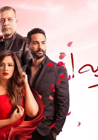 ونحب تاني ليه