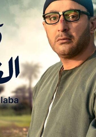 ولد الغلابة