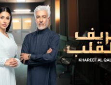 مسلسل خريف القلب الحلقة 63 الثالثة والستون