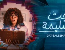 مسلسل جت سليمة الحلقة 15 (الأخيرة)