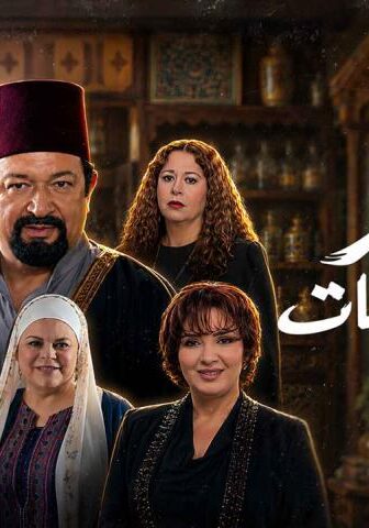 مسلسل العطار والسبع بنات الحلقة 15 الخامسة عشر
